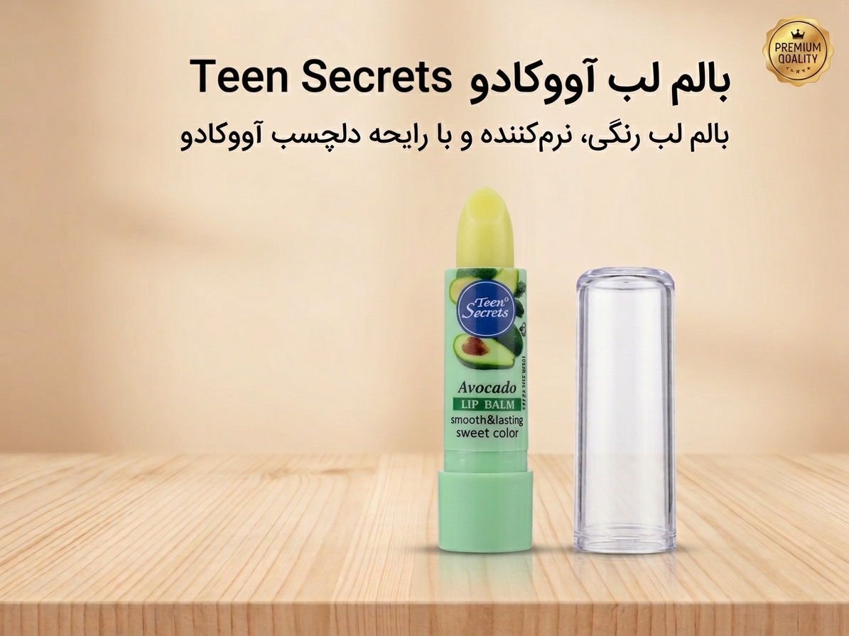 بالم لب حرارتی آووکادو Teen Secrets - نرم‌کننده و براق‌کننده با رنگ طبیعی